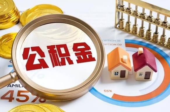 中国台湾商业性住房可以提取公积金吗（商业房可以提取住房公积金吗）